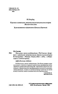 Opowieści o niezwykłych ludziach